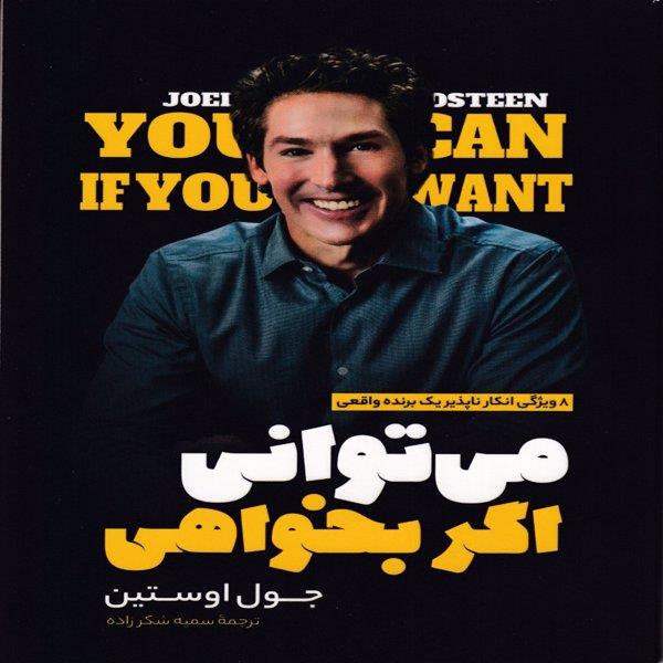 کتاب می توانی اگر بخواهی انتشارات نگاه آشنا